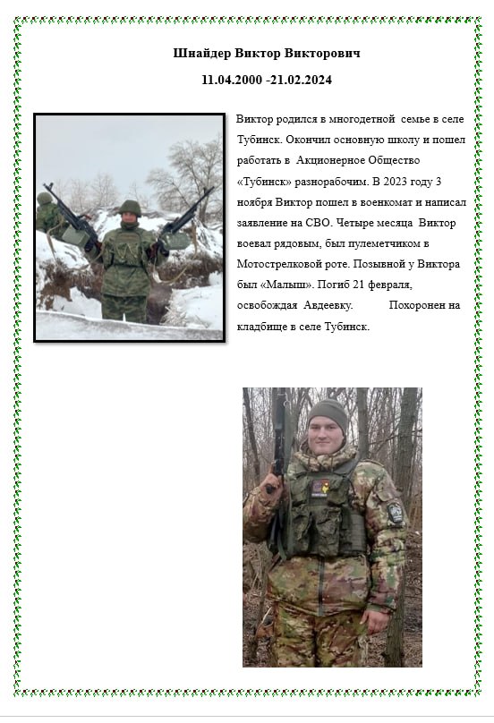 Шнайдер Виктор Викторович