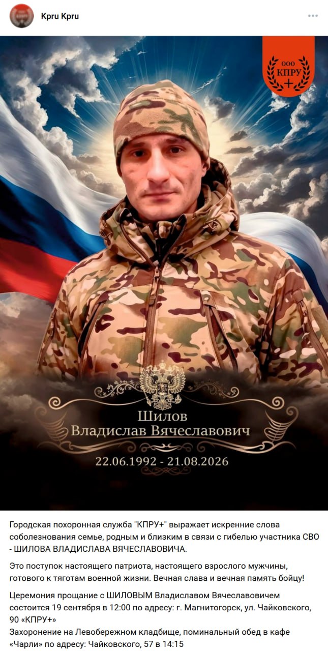 Шилов Владислав Вячеславович