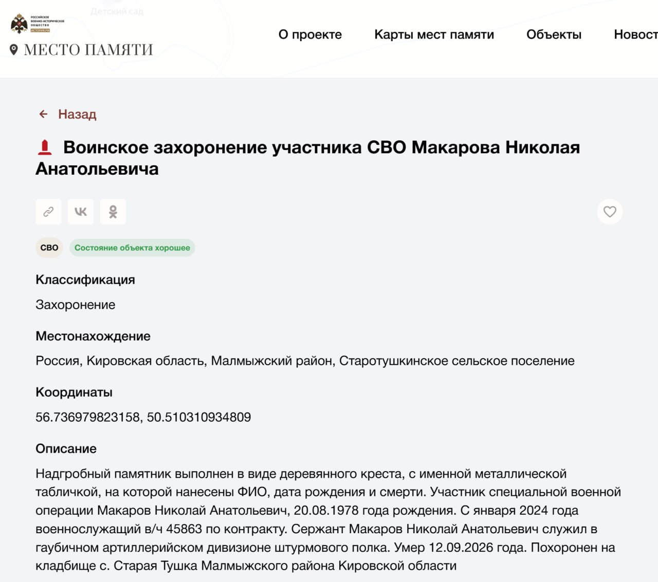 Макаров Николай Анатольевич