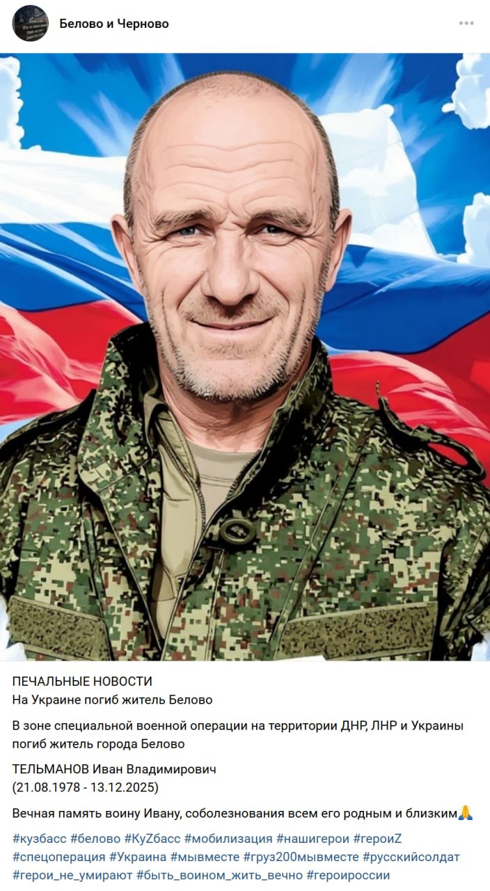 Тельманов Иван Владимирович