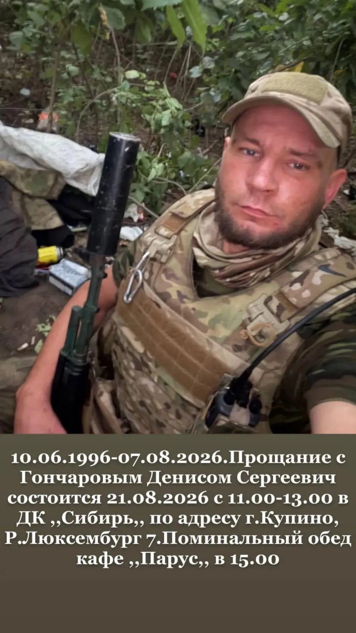 Гончаров Денис Сергеевич