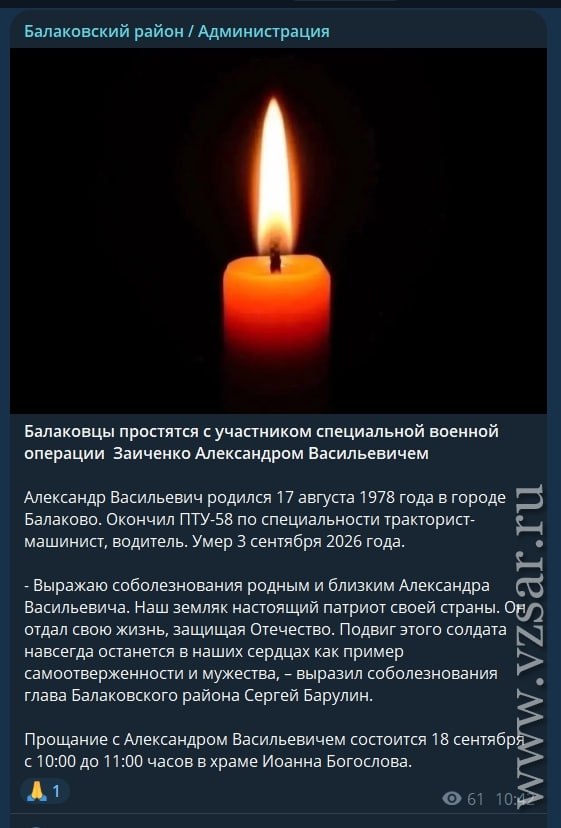 Заиченко Александр Васильевич
