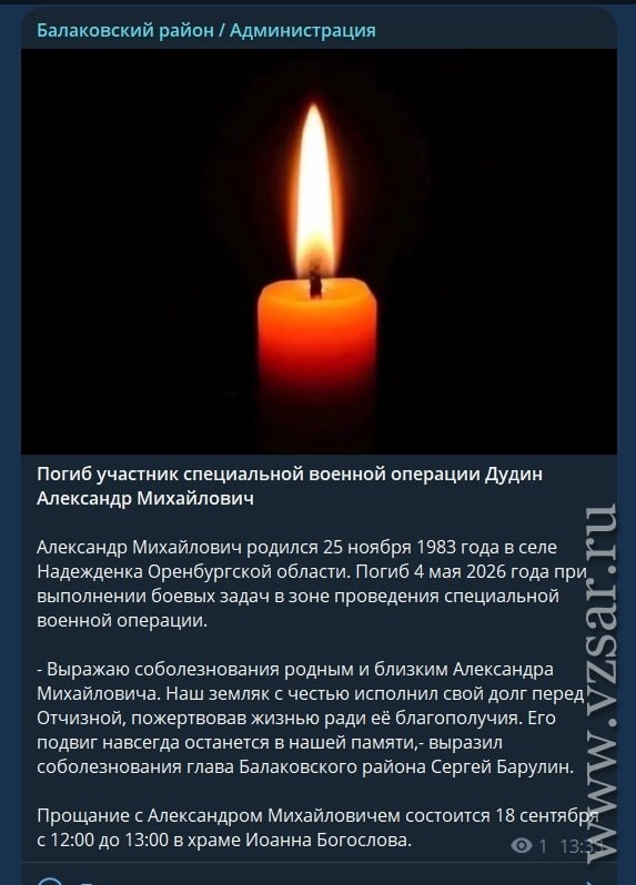 Дудин Александр Михайлович