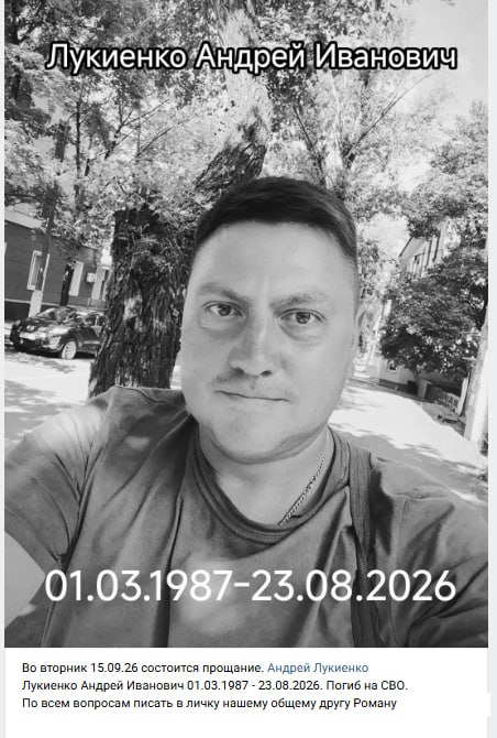 Лукиенко Андрей Иванович