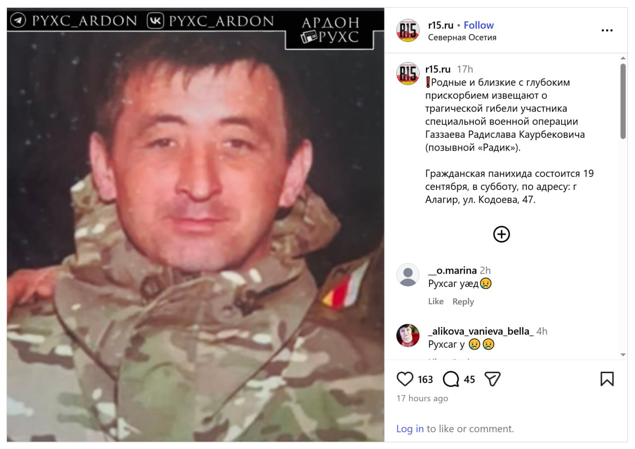 Газзаев Радислав Каурбекович