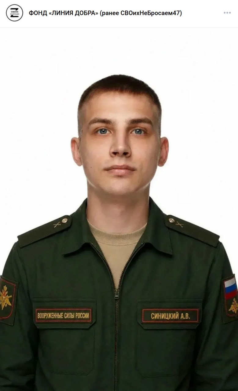 Синицкий Алексей Витальевич
