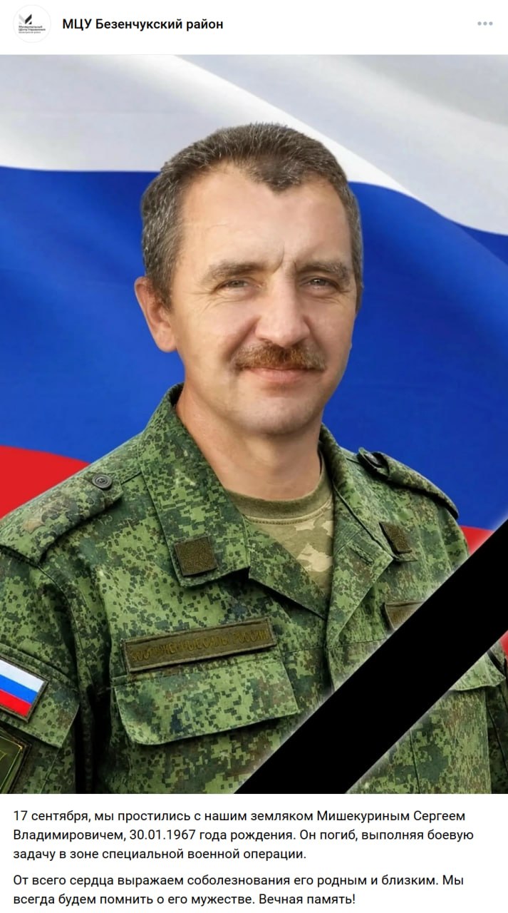 Мишекурин Сергей Владимирович