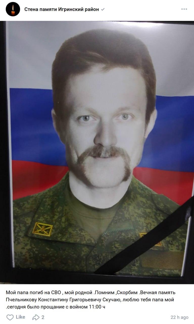 Пчельников Константин Григорьевич