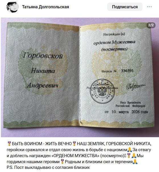 Горбовской Никита Андреевич