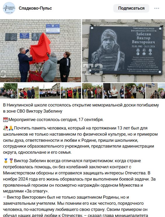 Забелин Виктор Викторович