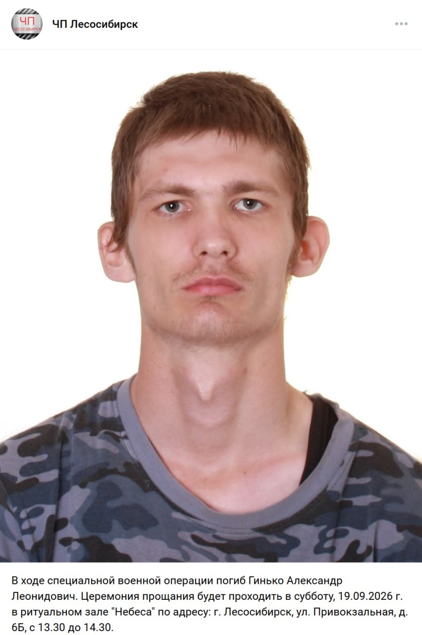 Гинько Александр Леонидович