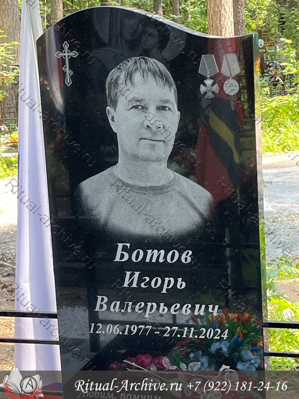 Ботов Игорь Валерьевич