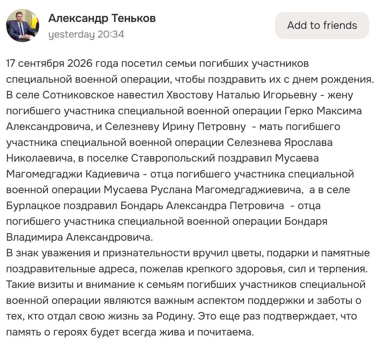 Бондарь Владимир Александрович