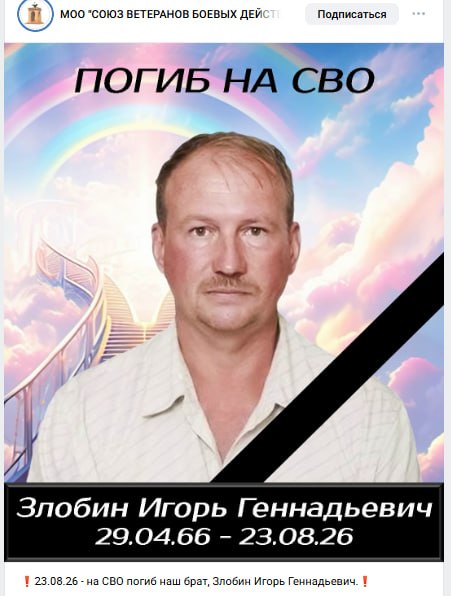 Злобин Игорь Геннадьевич