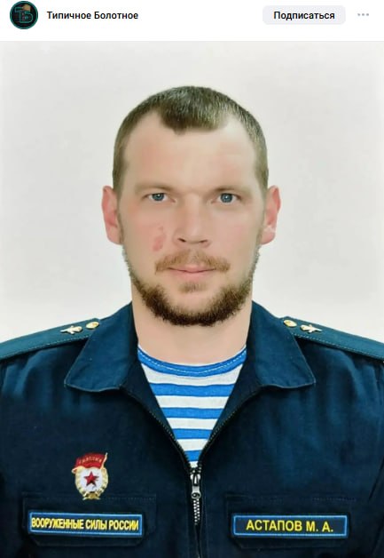 Астапов Матвей Александрович
