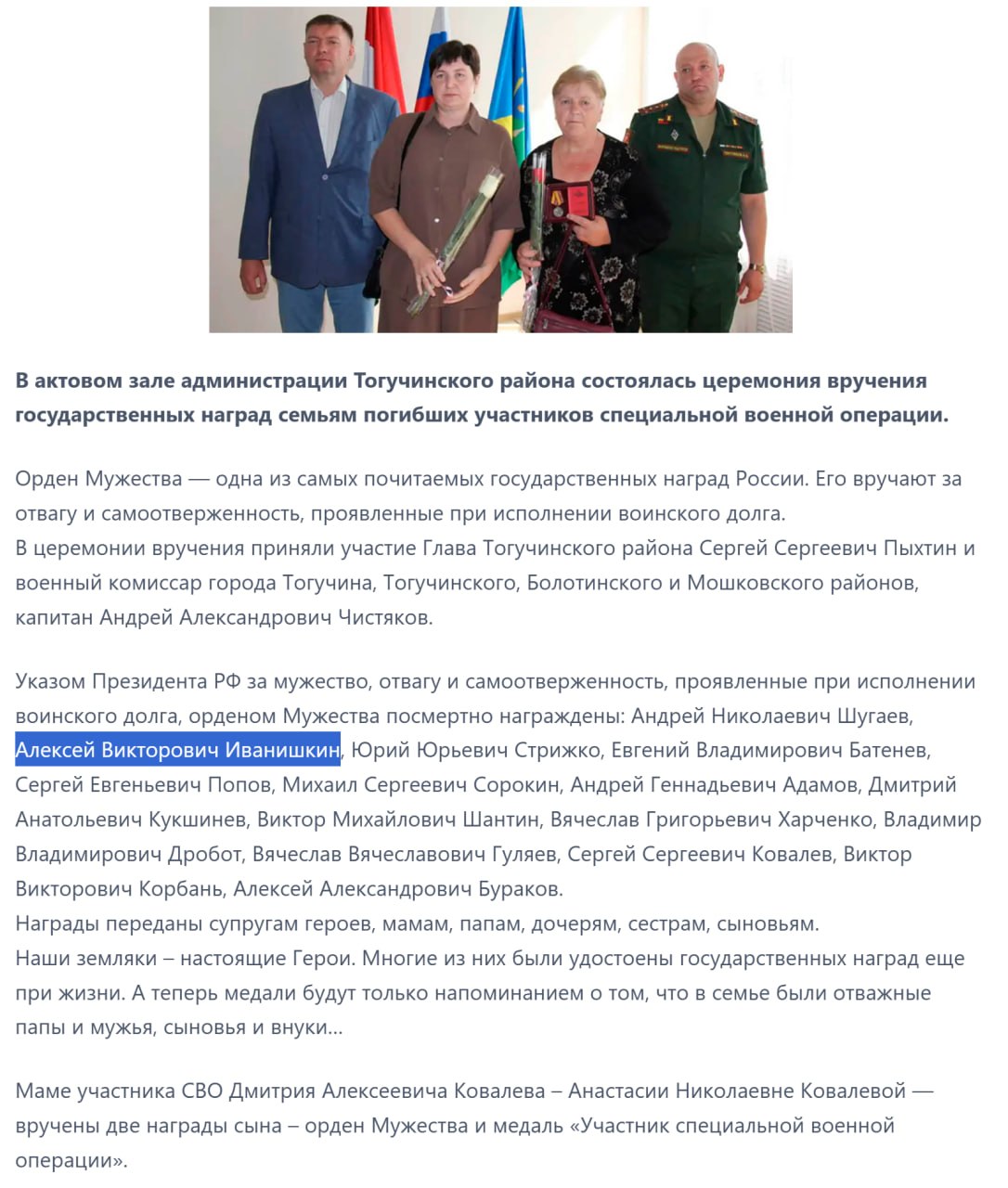 Иванишкин Алексей Викторович