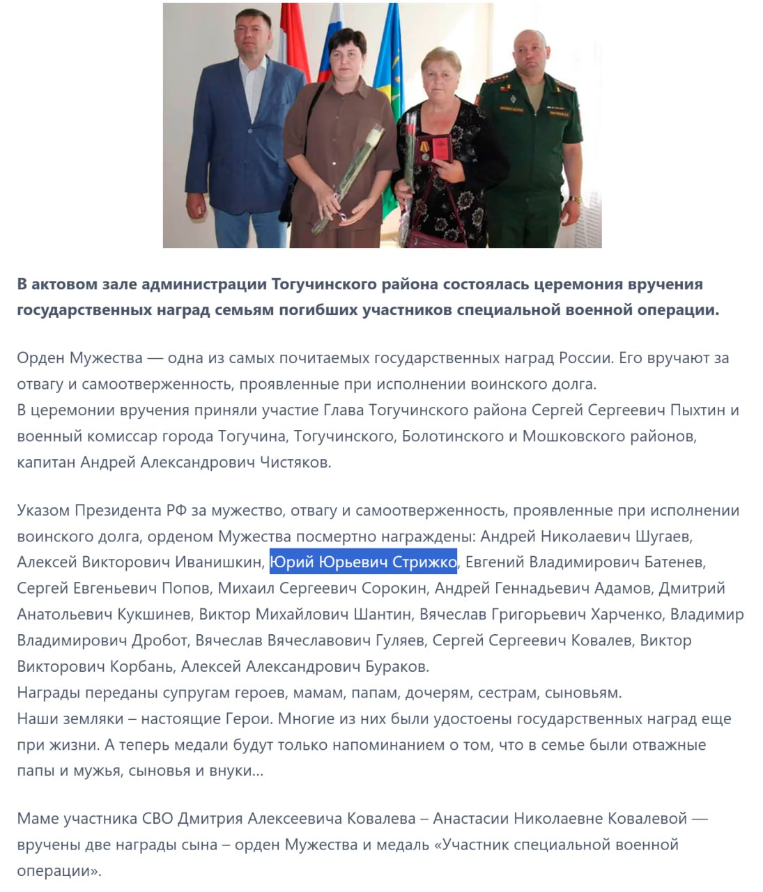 Стрижко Юрий Юрьевич