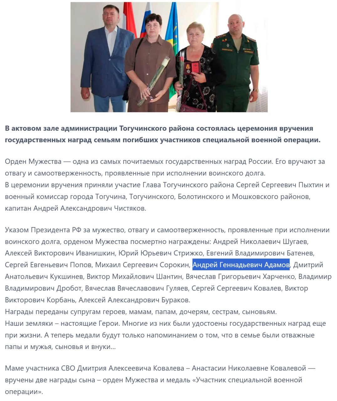 Адамов Андрей Геннадьевич