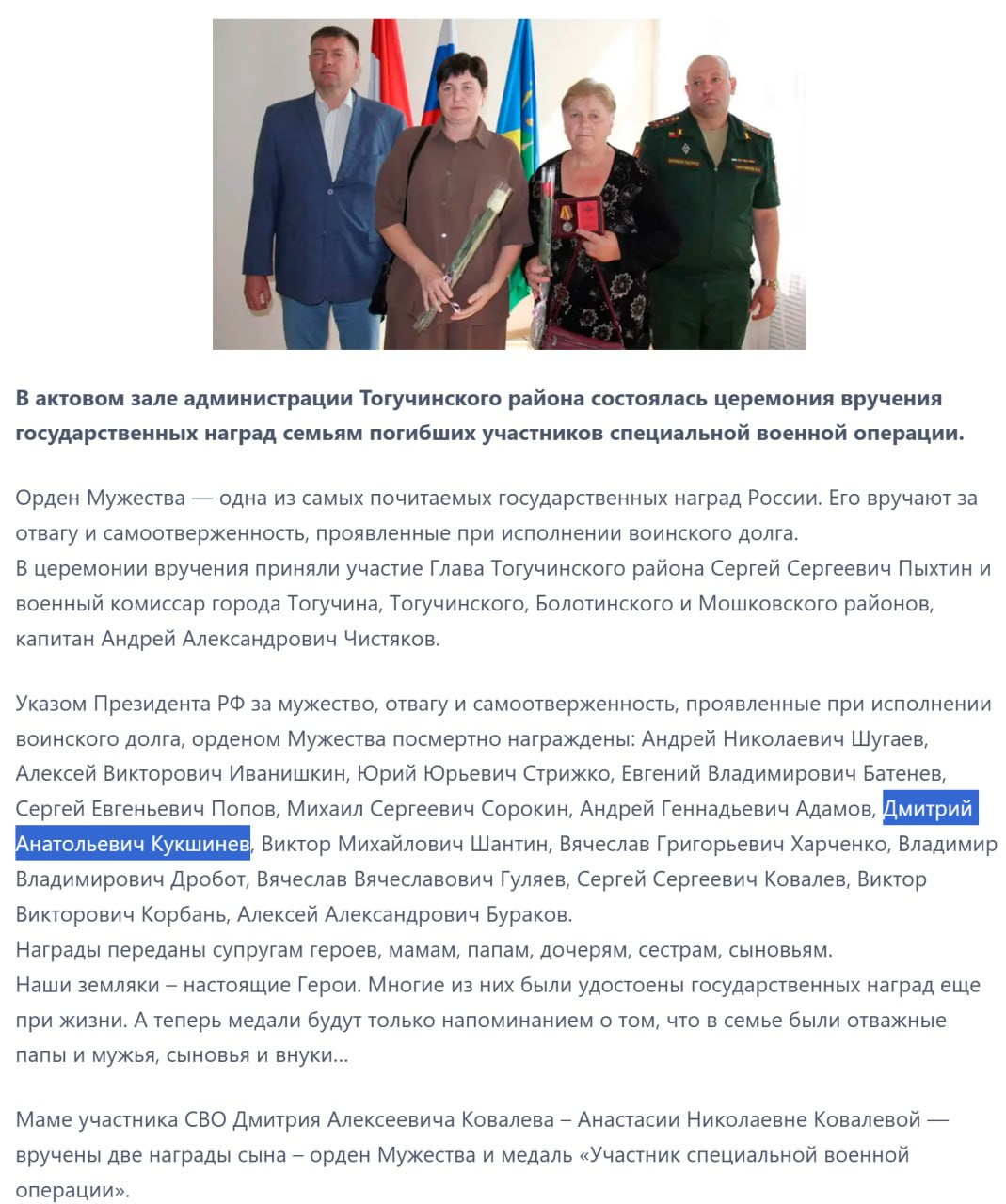 Кукшинев Дмитрий Анатольевич