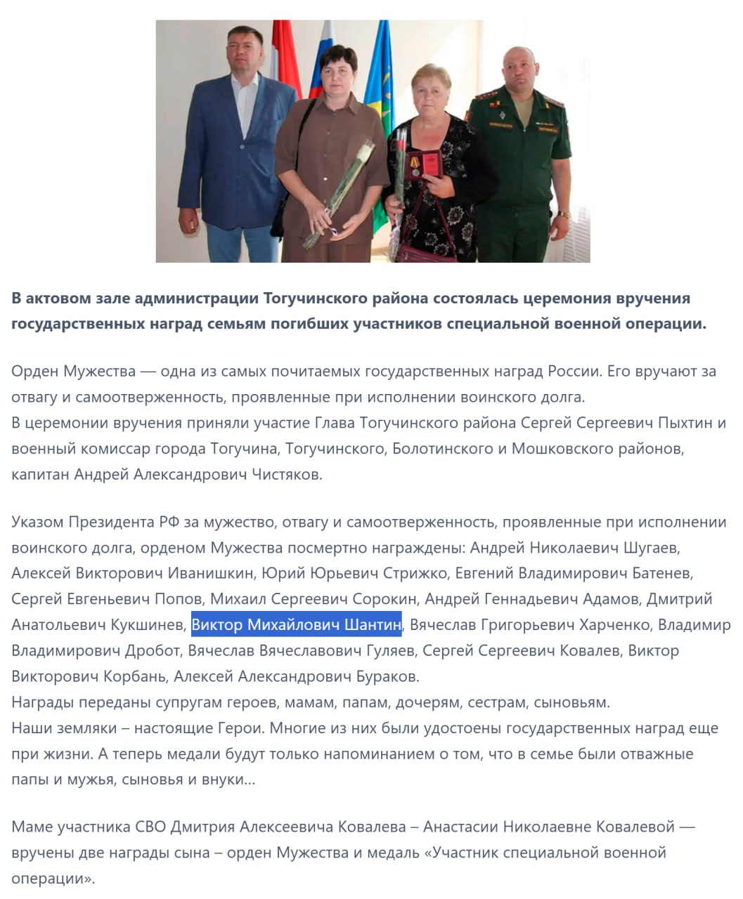 Шантин Виктор Михайлович