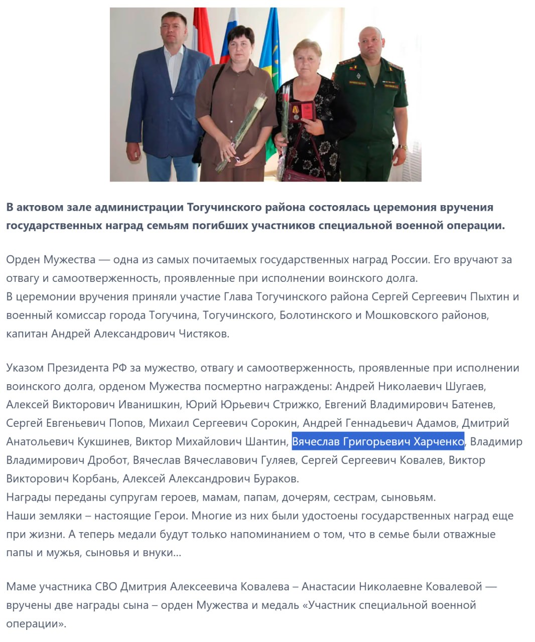 Харченко Вячеслав Григорьевич
