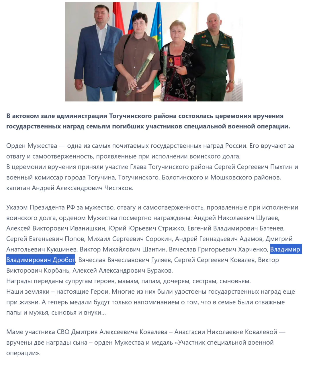 Дробот Владимир Владимирович