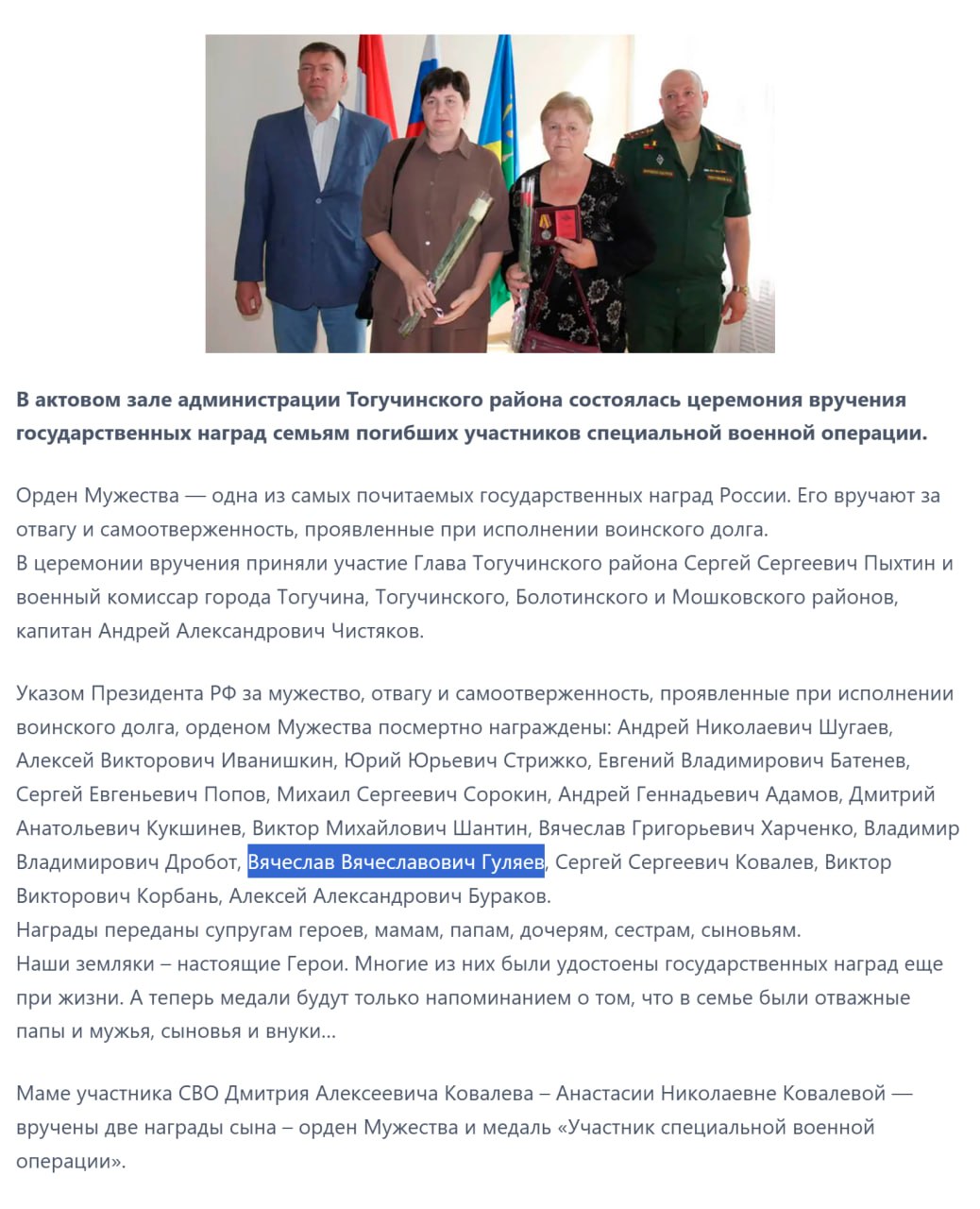 Гуляев Вячеслав Вячеславович