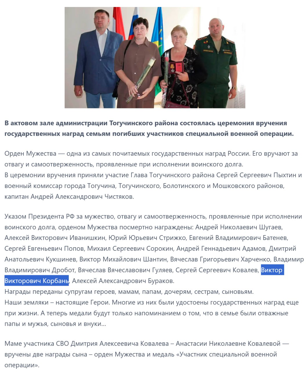 Корбань Виктор Викторович