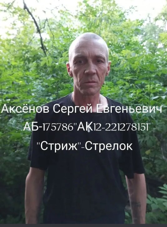 Аксенов Сергей Евгеньевич