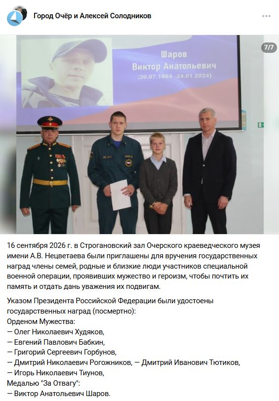 Шаров Виктор Анатольевич