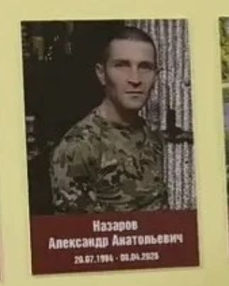 Назаров Александр Анатольевич