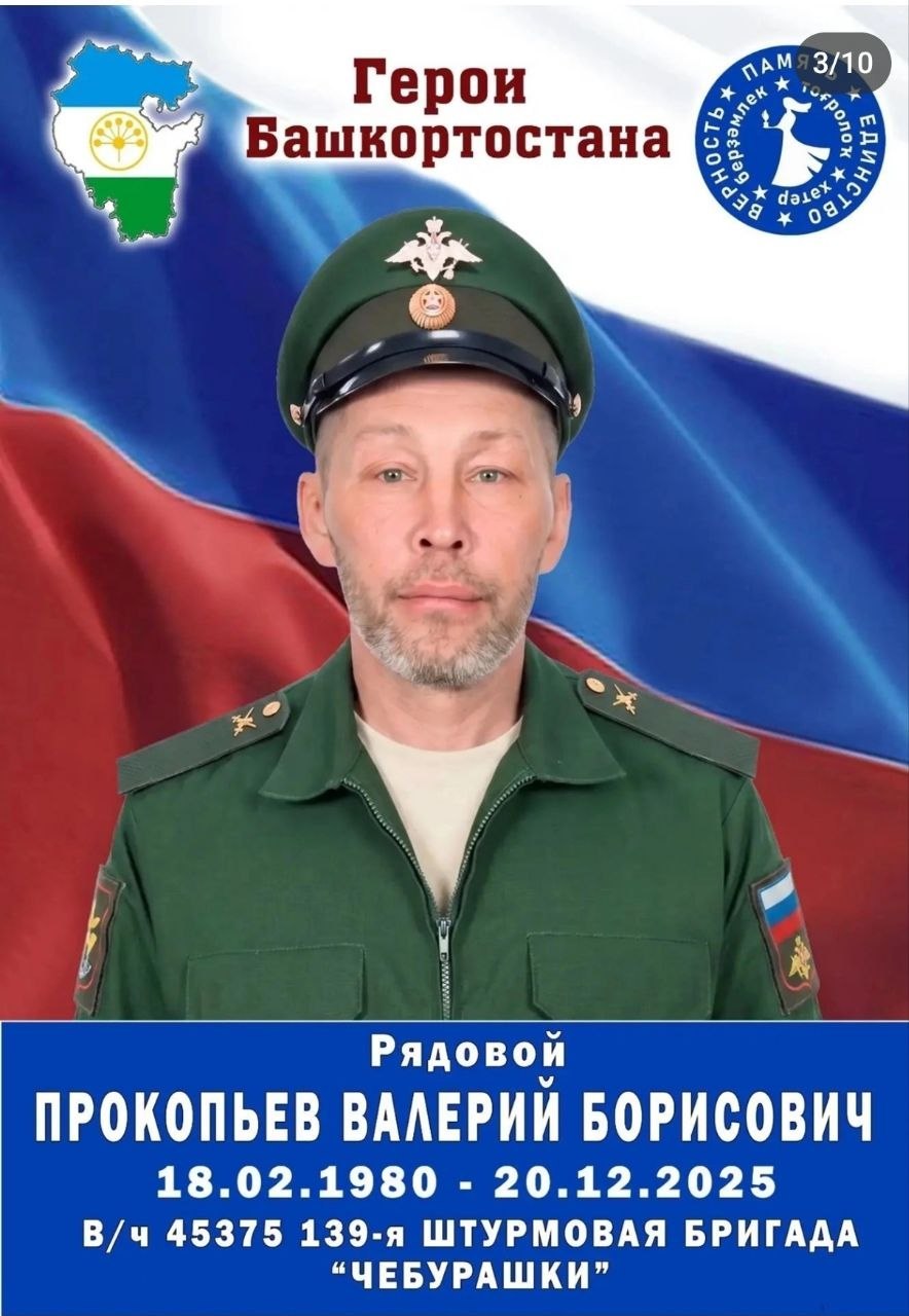 Прокопьев Валерий Борисович