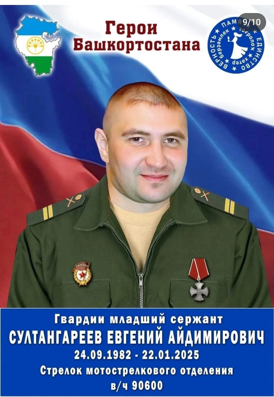 Султангареев Евгений Айдимирович