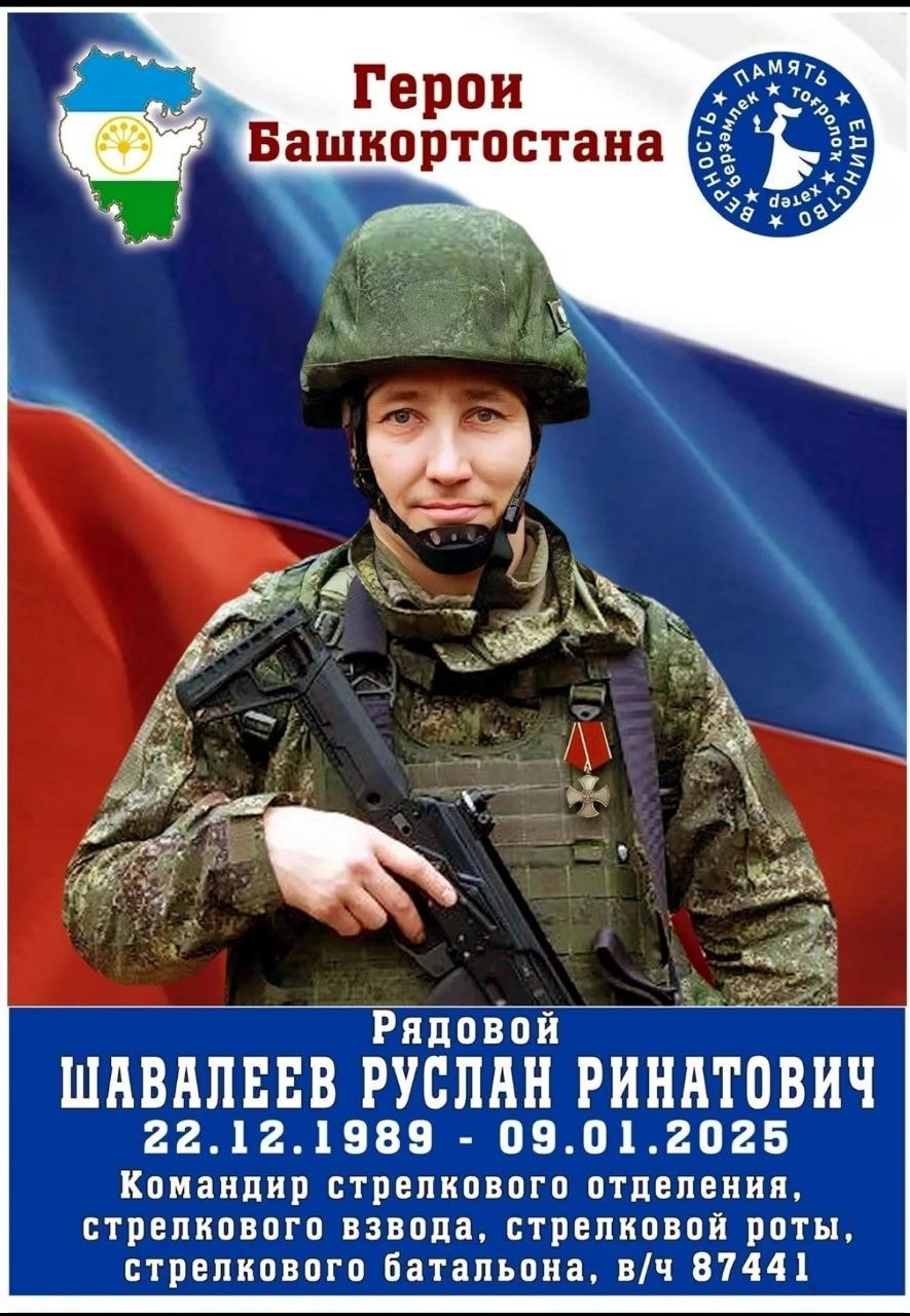 Шавалеев Руслан Ринатович
