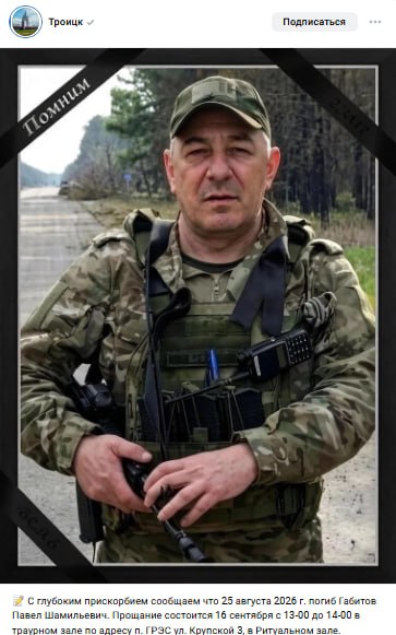 Габитов Павел Шамильевич