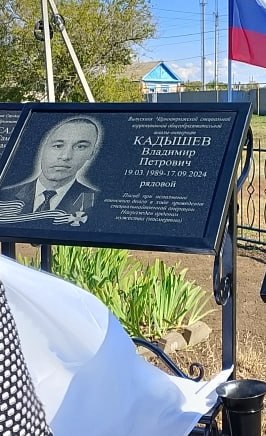 Кадышев Владимир Петрович