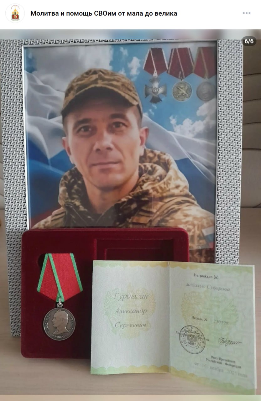 Гурдыган Александр Сергеевич