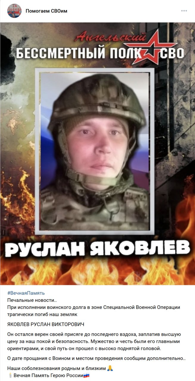 Яковлев Руслан Викторович