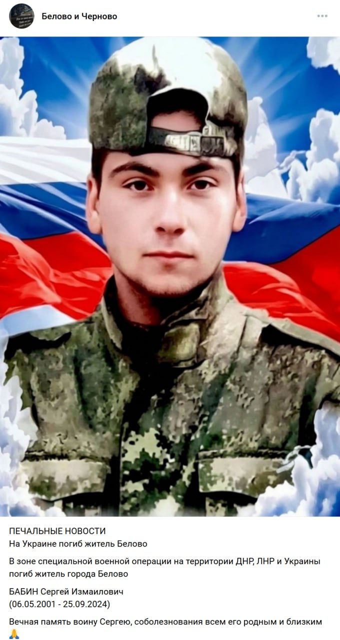 Бабин Сергей Измаилович