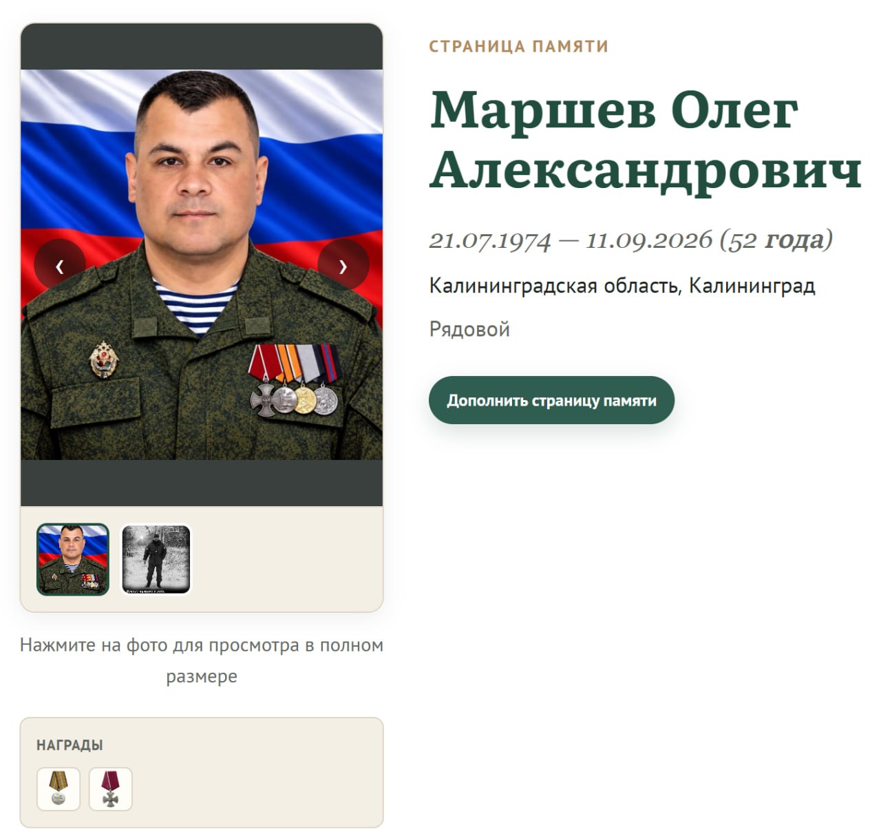 Маршев Олег Александрович