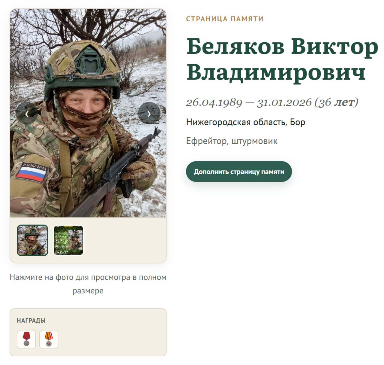 Беляков Виктор Владимирович