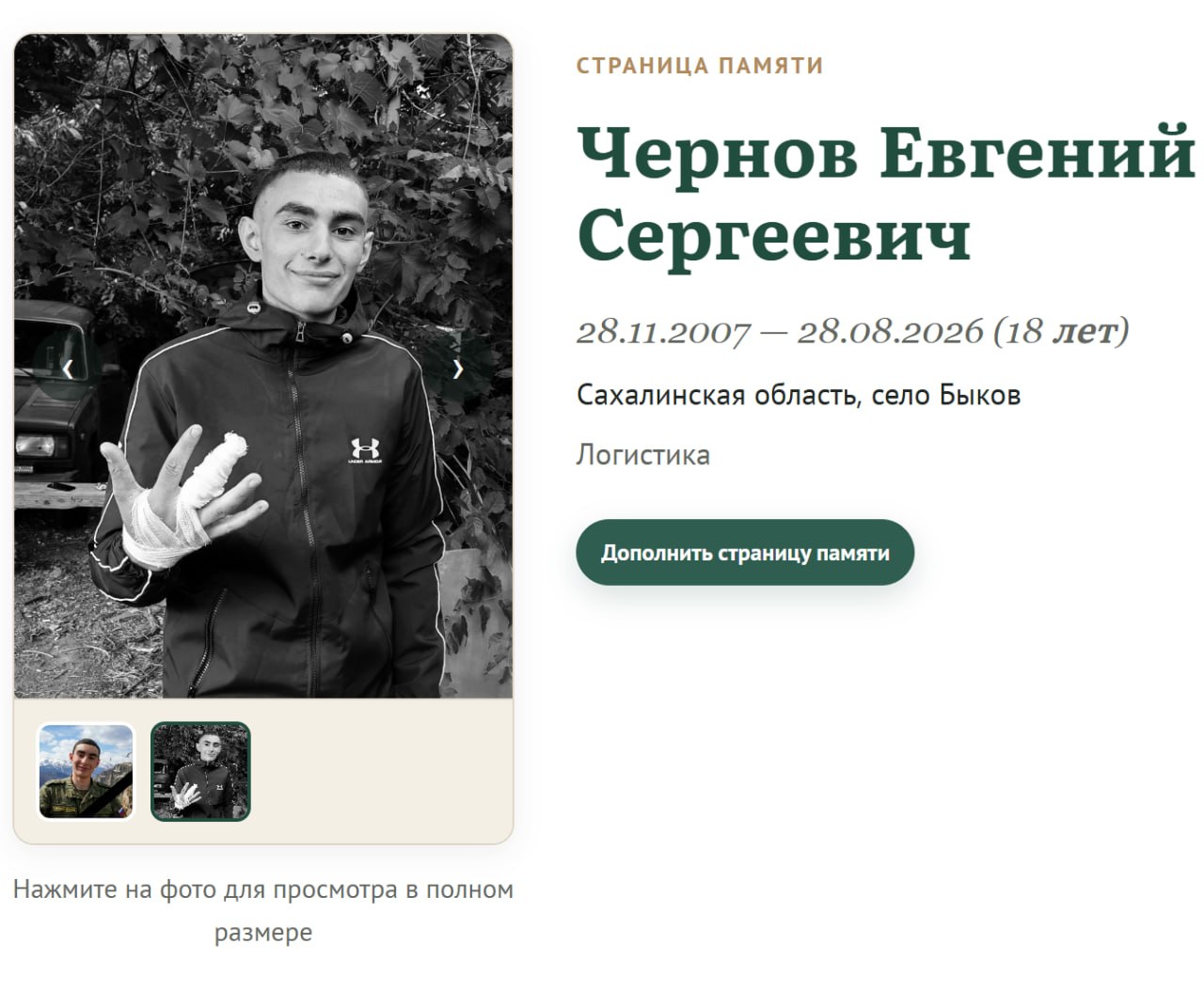 Чернов Евгений Сергеевич
