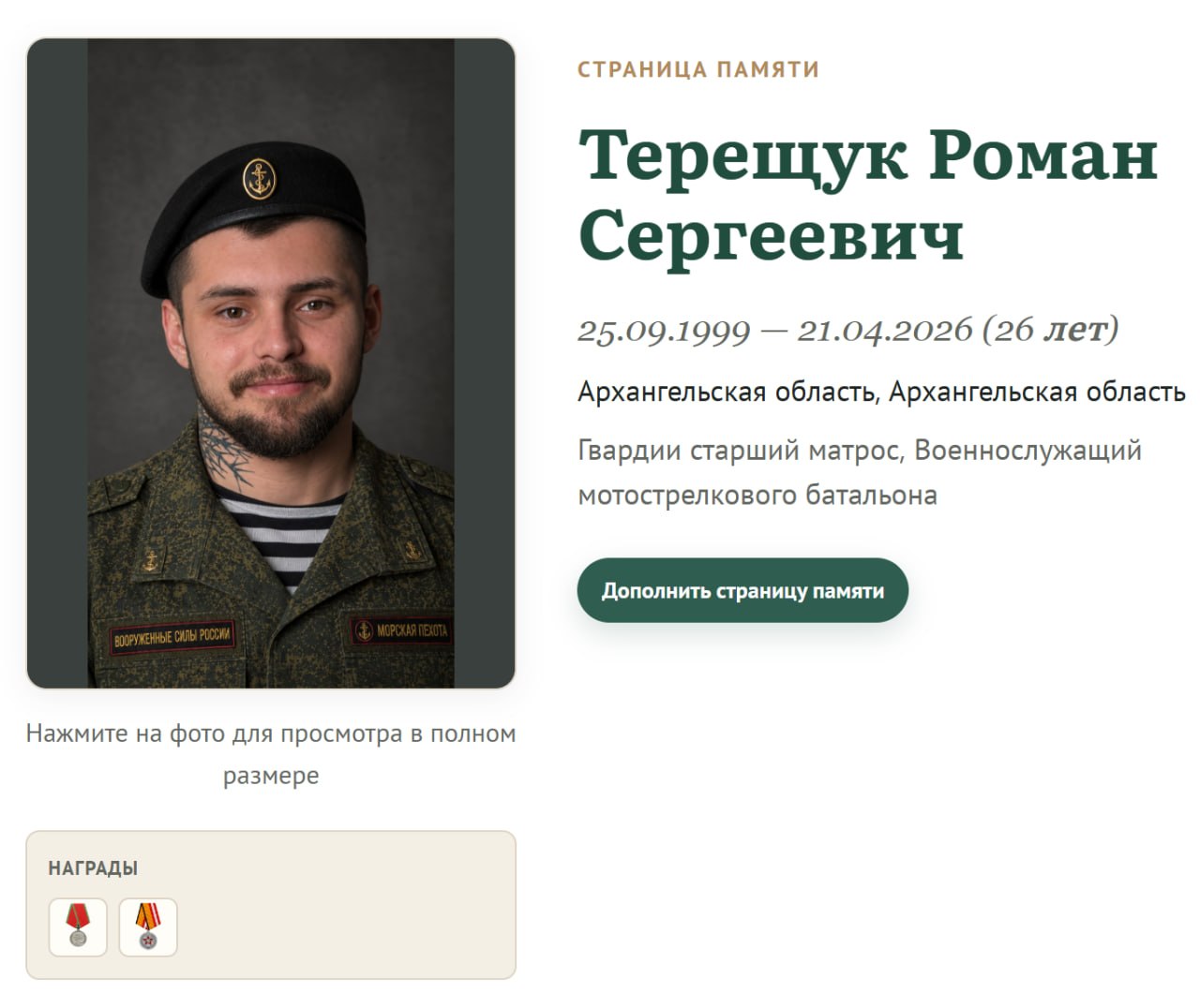 Терещук Роман Сергеевич