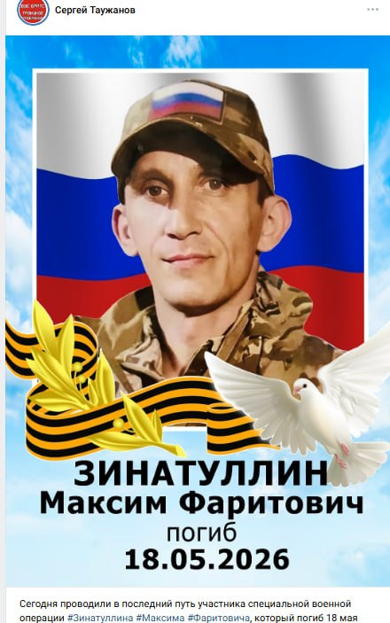 Зинатуллин Максим Фаритович