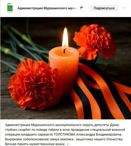 Толстиков Александр Владимирович