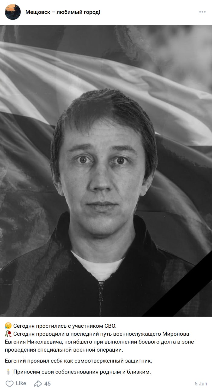 Миронов Евгений Николаевич