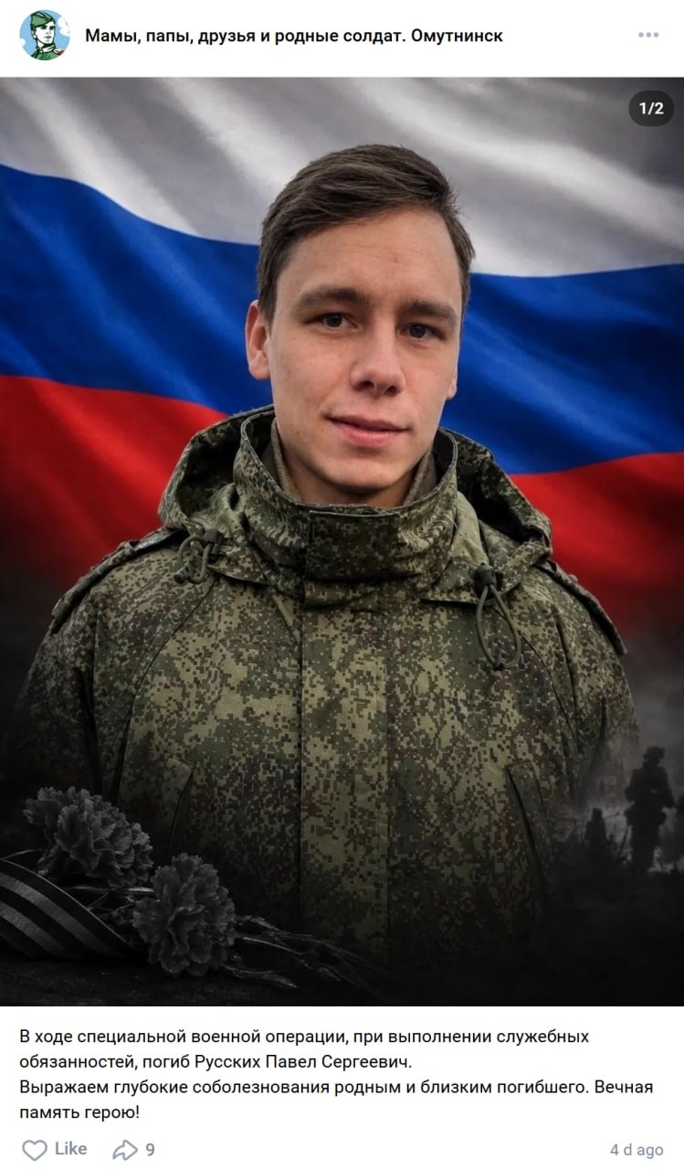 Русских Павел Сергеевич