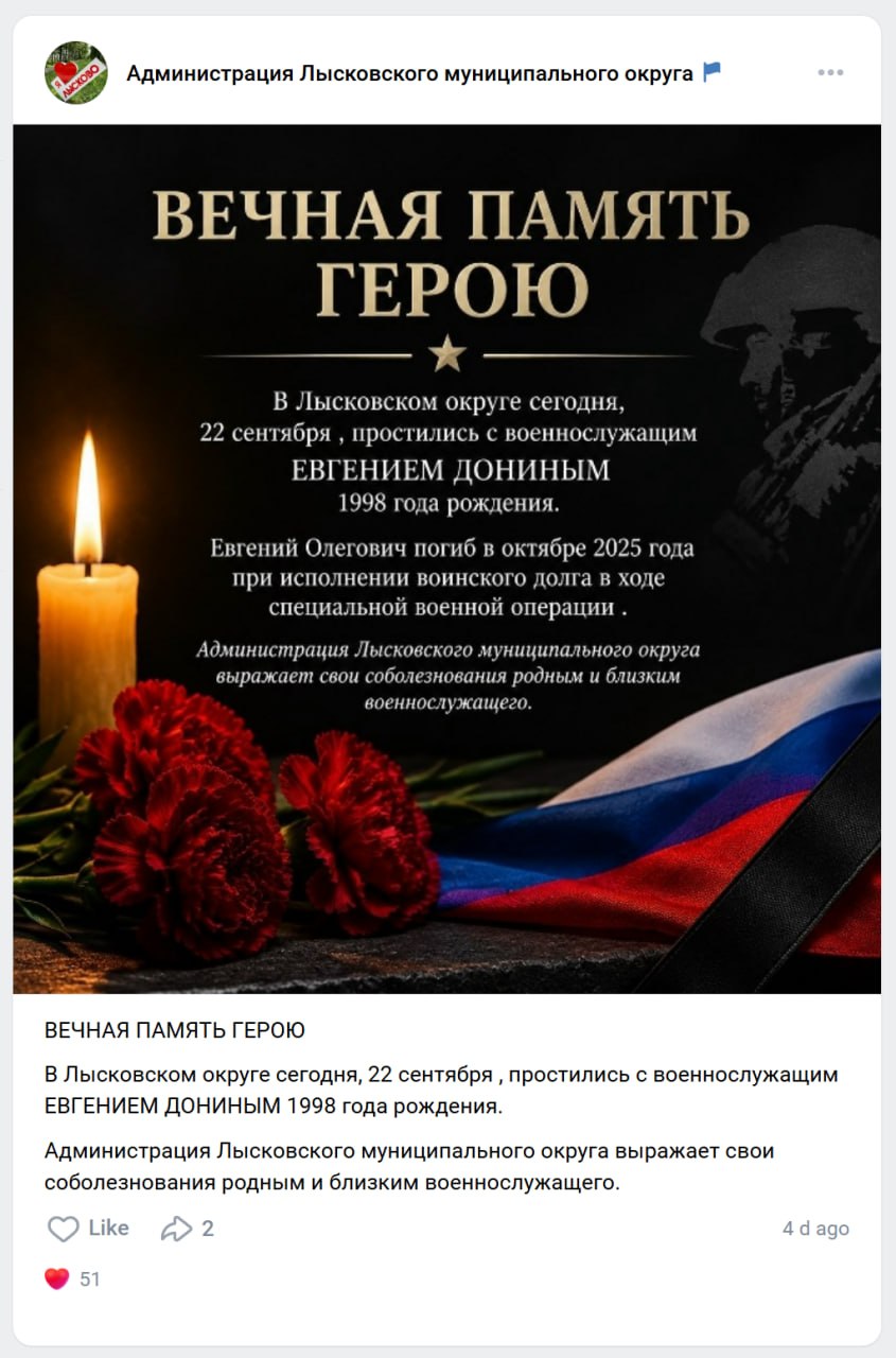 Донин Евгений Олегович