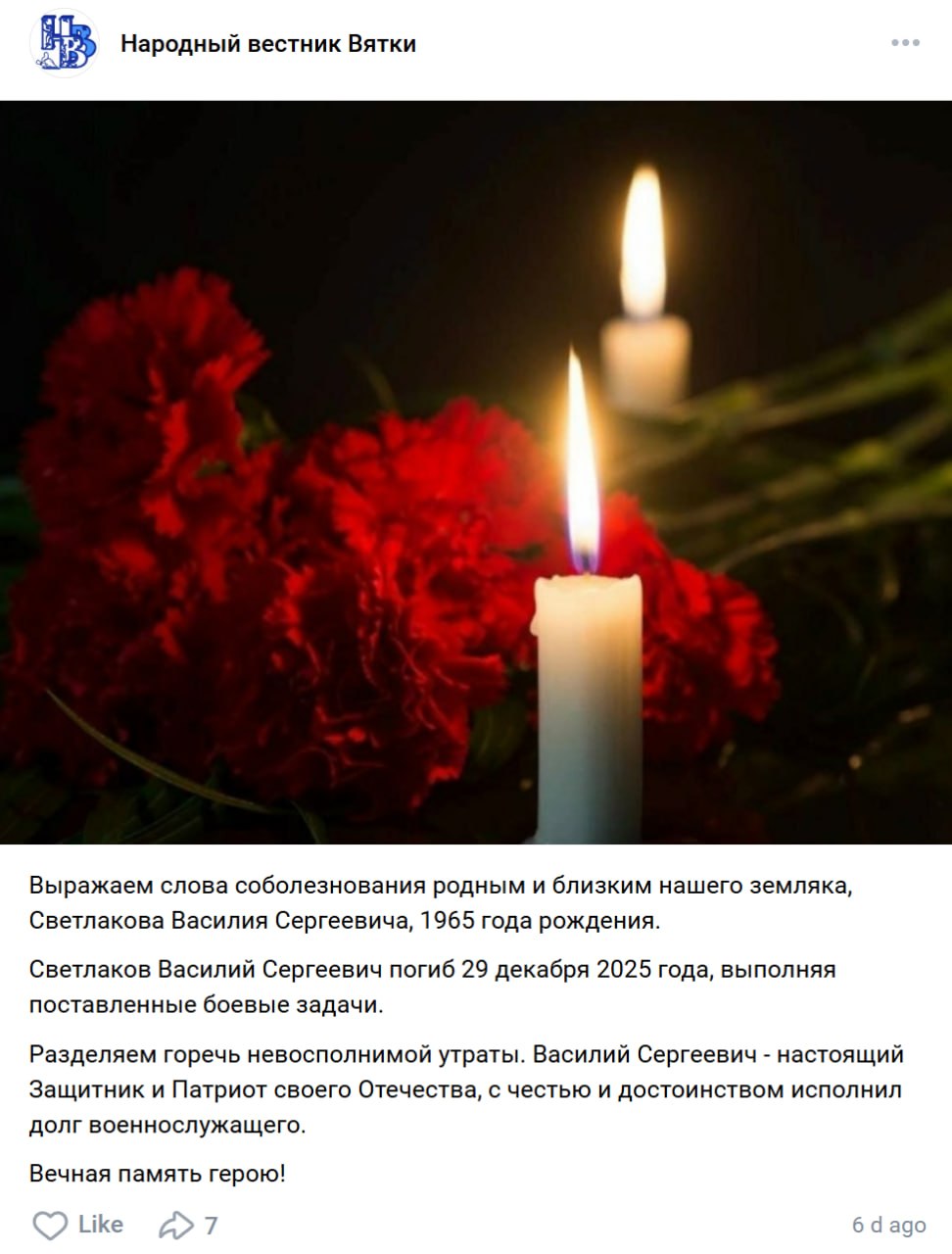 Светлаков Василий Сергеевич