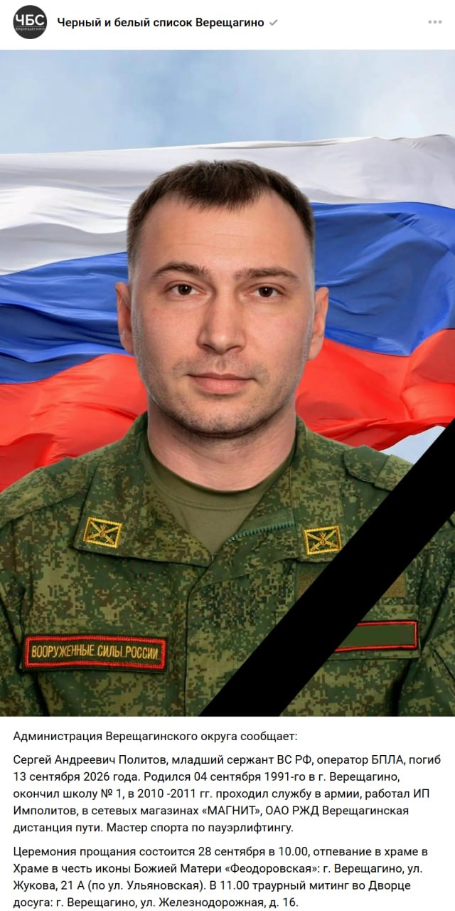 Политов Сергей Андреевич